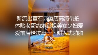 《最新魔手外购无水精品》淡定大神躲藏公园商场女厕广角特写偸拍 各种精致小姐姐大小便美臀少妇发现不对踢镜头1