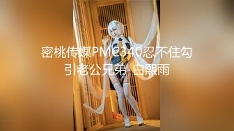 麻豆传媒-爱情迷魂计-花心男子的情色陷阱-新晋女优『千鹤』出演