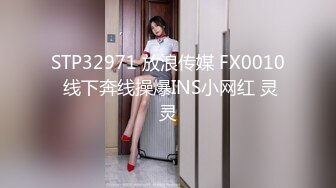 星空传媒【XKG-022】代替闺蜜去相亲，相错对象操对逼