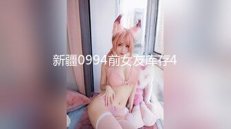 新疆0994前女友库存4