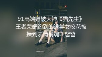  瘦猴先生探花，泡良佳作，良家人妻，穿好衣服又想搞，内射小逼逼水多