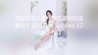 早起邻居人妻不穿奶罩倒垃圾真欠干 白川麻衣 1pondo_120222_001