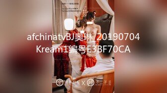 afchinatvBJ奥琳_20190704Kream1编号E3BF70CA