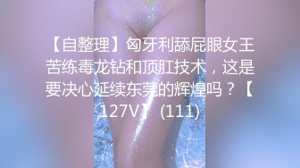 【Stripchat】“人家就喜欢这样抠着G点双管齐下啊”极品蜜桃乳白富美台妹「Peeggy」听声可射【自压水印】