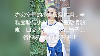 大屌哥约炮公司新来的00后美女同事  鲍鱼还是粉嫩粉嫩的 完美露脸