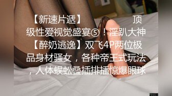 漂亮小姐姐 身材苗条被大鸡吧一顿猛怼 操的逼痛连连求快射