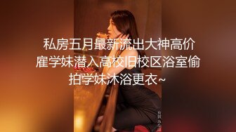 ❤️√2024顶级淫乱大轰趴！大神武汉情侣 群P盛宴一群青年男女大乱交，3P4P高潮喷水，满屋淫叫喊爸爸，对话淫荡