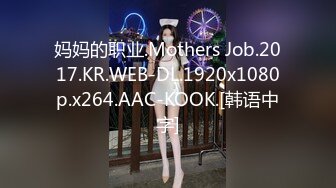 妈妈的职业.Mothers Job.2017.KR.WEB-DL.1920x1080p.x264.AAC-KOOK.[韩语中字]