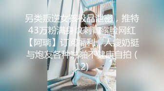 长发尤物美少妇，第一视角全裸露脸自慰道具特写深插塞的满满的白浆很多