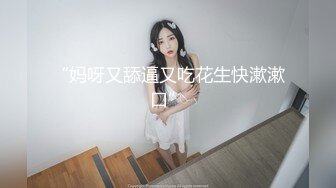 ssrpeach〗后入清纯小可爱，性感小屁屁被大鸡巴爸爸催促蹂躏无套内射！