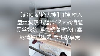 妻子带来的继女的羞涩诱惑 自然露出的挑逗内裤让人无法忍耐