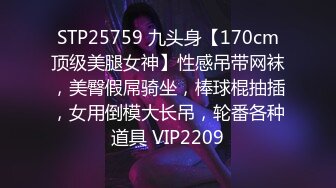 STP25759 九头身【170cm顶级美腿女神】性感吊带网袜，美臀假屌骑坐，棒球棍抽插，女用倒模大长吊，轮番各种道具 VIP2209