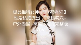 极品反差少女黑丝JK床上缠绵✿肥臀上位高潮疯狂潮吹，全程被干到神志不清在大鸡巴爸爸的鸡巴下变成淫荡的骚母狗