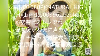 (HD1080P)(NATURAL HIGH)(1nhdtb00396z.bzbhqlvs)密着ピストンでねっとり膣奥を突かれ夫に声をかけられずイキ堕ちた敏感妻は何度も絶頂を求める4 配信限定版