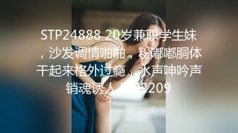 STP24888 20岁兼职学生妹，沙发调情啪啪，粉嘟嘟胴体干起来格外过瘾，水声呻吟声销魂诱人 VIP2209