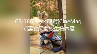 CS-186(51cs186)[CineMagic]裏女尻女校生桜木愛