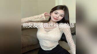 超美颜值抖音网红TS欣桐 黑丝诱惑抖M男如痴如醉 后庭被尤物狂肏 哎哟妈呀太反转了口爆单男