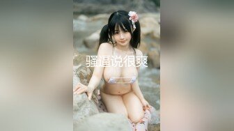 ✿高清AV系列✿外表甜美极品美女 眼神都能拉丝啦，乖巧温柔的外表紧致粉嫩小穴 梦中情人劲爆完美身材 百依百顺