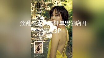 ❤️最新5月无水首发福利！主打真实，推特NTR佛系绿帽【小熊戴绿帽呀】订阅，喜欢看花了好几十万的极品娇妻被单男抱起猛干