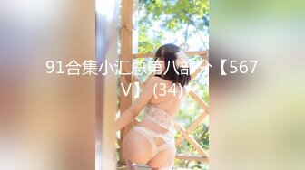 STP28930 萝莉社原创极品美乳学妹酒店情趣内衣诱惑被大屌啪啪 - 锅锅酱