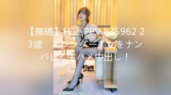 【無碼】FC2-PPV 835962 23歳　スレンダー美女をナンパして生ハメ中出し！