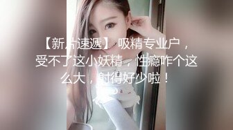 烟花福利妲己女神超级嫩穴19岁的妹妹最新土豪专享性爱私拍 无套插入这样的极品粉穴是什么感觉