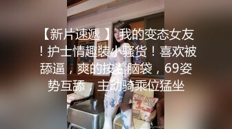 极品尤物颜值女神！白虎干净美穴！振动棒带颗粒套套自慰，猛捅小穴湿哒哒，舔舌头一脸淫荡