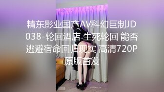 2/11最新 手铐调教极品白网袜小女友无套抽插骚穴VIP1196