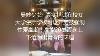 《贵在真实✿反差淫妻》顶级绿帽刷锅狠人，完美S级身材极品女神，眼镜教师人妻【ZM宝儿】私拍，调教成母狗3P紫薇白浆特多