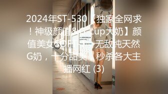 2024年ST-530【独家全网求！神级颜值&G-cup大奶】颜值美女SOFT-T，无敌纯天然G奶，十分甜美，秒杀各大主播网红 (3)