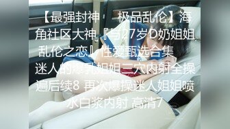 【反差婊子】精选10位反差婊子生活淫乱视图合集【三十三】