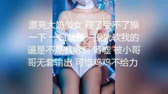 《屎上最强✿厕拍》室外旱坑双机位偸拍超多女人方便~有年轻小姐姐有美少妇~从下往上看双洞一清二楚视觉盛宴