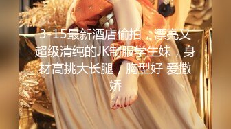  半糖小姨子张美人，冷艳美人，两炮艹爽小姨子，无套爆，淫荡至极！