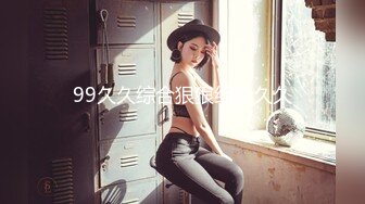 漂亮迷人巨乳少妇，SPA按摩被下媚药迷药【迷奸轮奸】大奶子晃的瞎眼