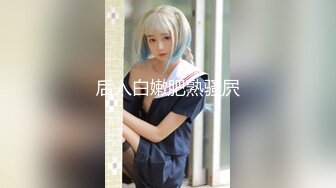 -起点传媒 性视界传媒 QDYP009 哟啪狂野少妇 熙熙