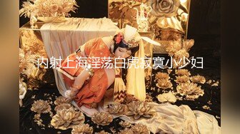 【新片速遞】 无套20cm大屌叔叔玩弄反差大长腿美胸美逼