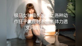 【自整理】看身材绝美模特如何吞下20cm大屌 颜射 深喉【113V】2 (19)