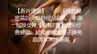 遞】  【猎艳❤️高端外围】约啪00后师范大学校花 侧颜神似赵丽颖 肌肤洁白如玉 穿上情趣黑丝侍奉 翘臀蜜穴被狠狠输出 太上头了