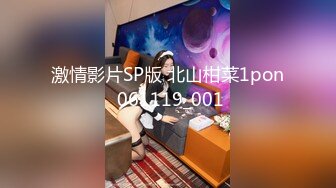 激情影片SP版 北山柑菜1pon 061119_001