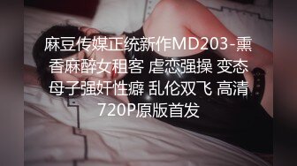 麻豆传媒正统新作MD203-熏香麻醉女租客 虐恋强操 变态母子强奸性癖 乱伦双飞 高清720P原版首发