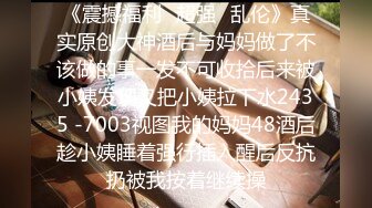 《震撼福利✿超强✿乱伦》真实原创大神酒后与妈妈做了不该做的事一发不可收拾后来被小姨发现又把小姨拉下水2435 -7003视图我的妈妈48酒后趁小姨睡着强行插入醒后反抗扔被我按着继续操