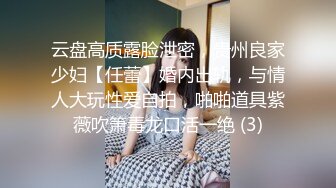 云盘高质露脸泄密，贵州良家少妇【任蕾】婚内出轨，与情人大玩性爱自拍，啪啪道具紫薇吹箫毒龙口活一绝 (3)