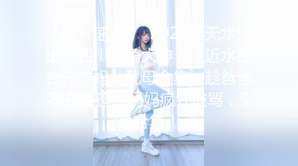 纯欲少女【闻闻酱】，校花级美女无套约啪，快看这粉嫩的小菊花，翘起白白的玉臀，真想插进去爽一下