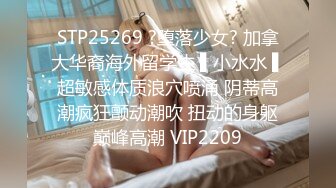 10/21最新 美女只有在老公面前跟别人做爱才能高潮VIP1196