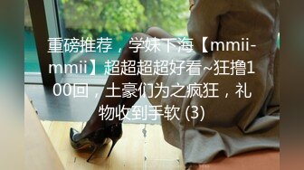 重磅推荐，学妹下海【mmii-mmii】超超超超好看~狂撸100回，土豪们为之疯狂，礼物收到手软 (3)