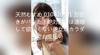 天然むすめ 010820_01 万引きがバレた！絶対親には連絡して欲しくない美女がカラダでお支払い