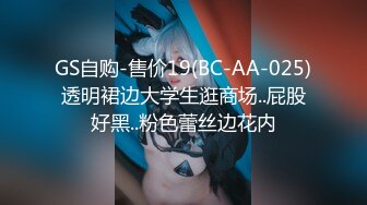 GS自购-售价19(BC-AA-025)透明裙边大学生逛商场..屁股好黑..粉色蕾丝边花内