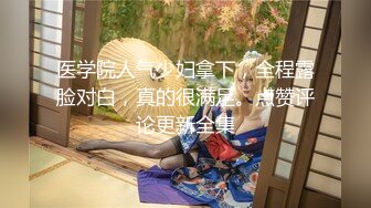 【震撼啪啪唯美性爱】华人大神约啪欧美神级冰雪美女『伊芙琳·克莱尔』罕见爆操内射女神 高清1080P无水印完整版