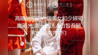 【新片速遞】  写字楼女厕偷拍短裙肉丝美女❤️杂毛鲍鱼很肥美肉唇还不黑