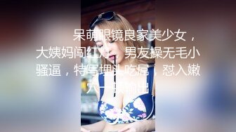 推特红人极品反差淫妻??名媛女优【推特LuckyQL777】微露脸特写疯狂潮喷口爆后入